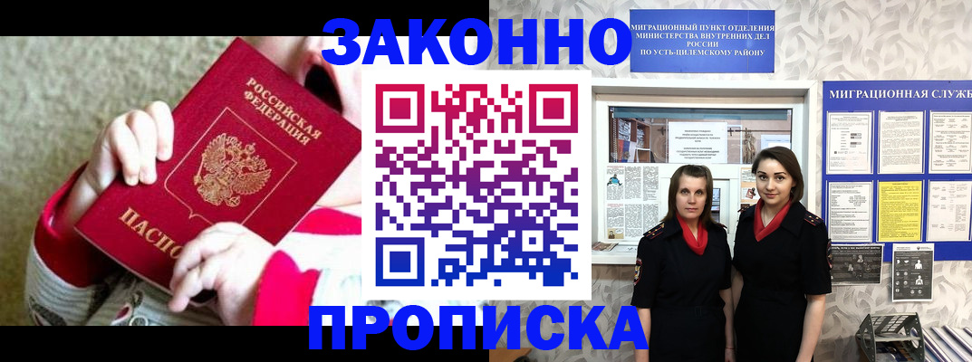 прописка регистрация в Сорочинске