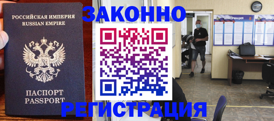 прописка штамп в Сорочинске