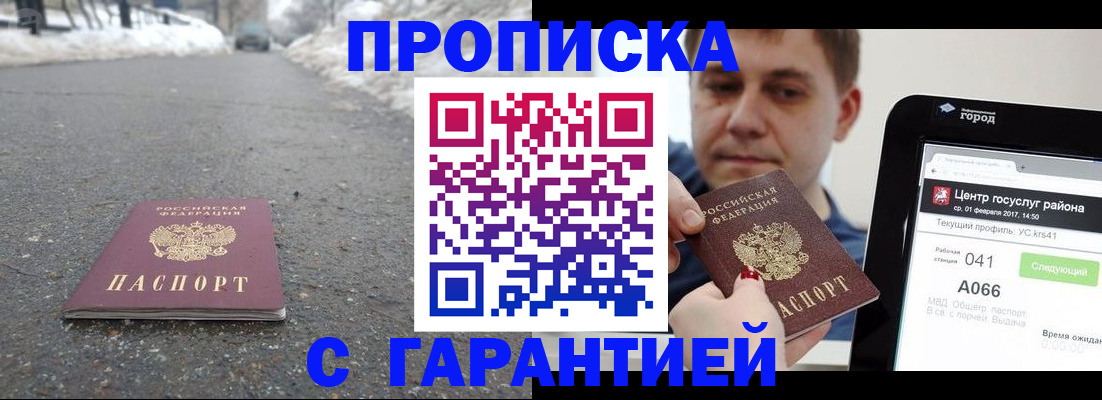 прописка ребенка в Сорочинске