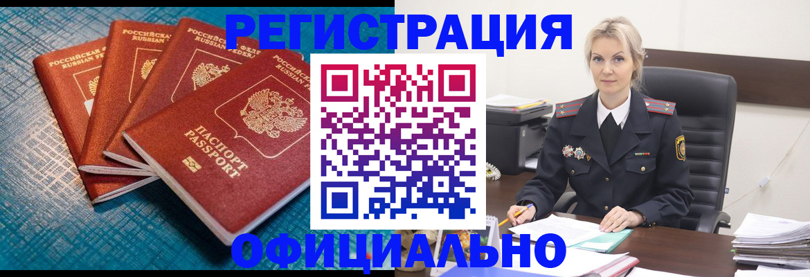 прописка иностранных граждан в Сорочинске