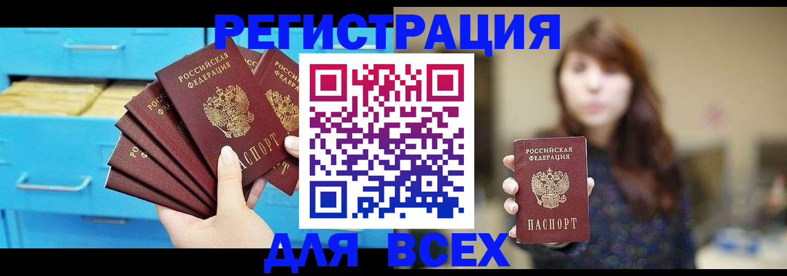 купить прописку в Сорочинске