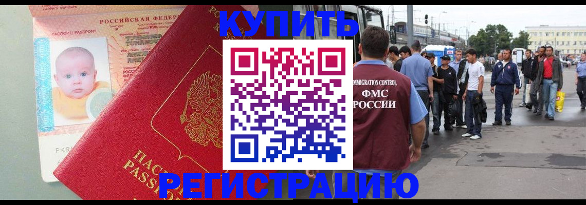 временная регистрация для школы в Сорочинске