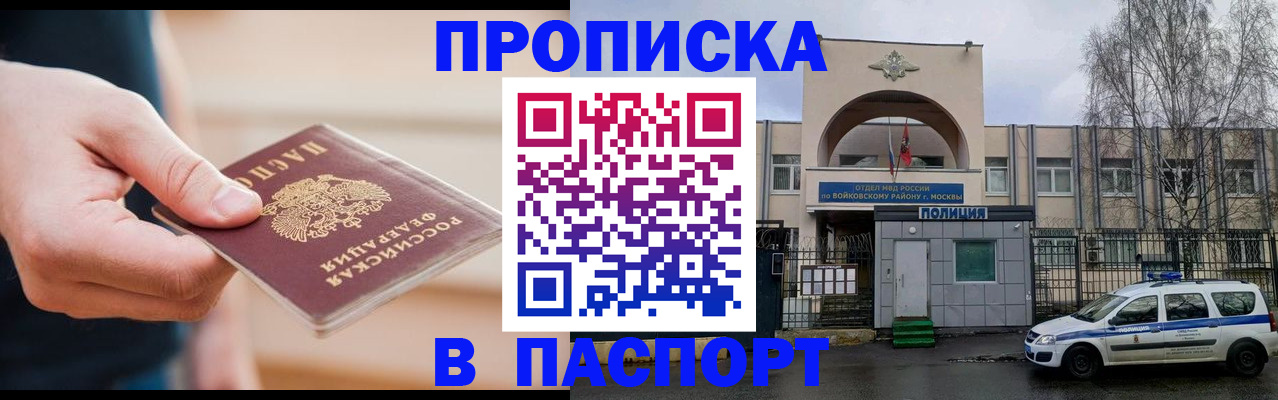 прописка для работы в Сорочинске