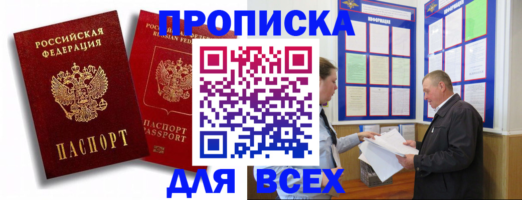 прописка для работы в Сорочинске