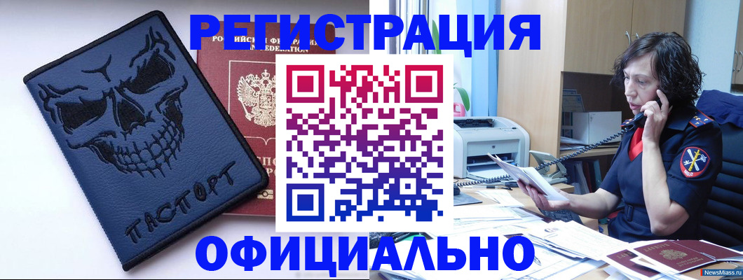 миграционный учет в Сорочинске
