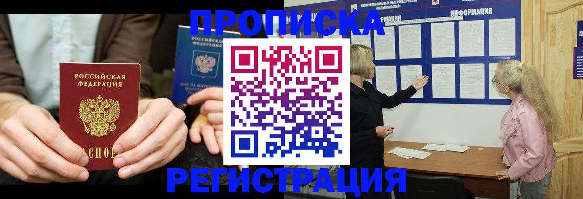 прописка штамп в Сорочинске